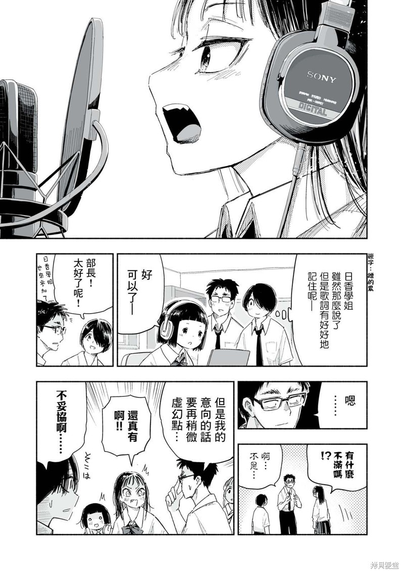这样更有青春感呀第22.4话在线观看 - 第3张