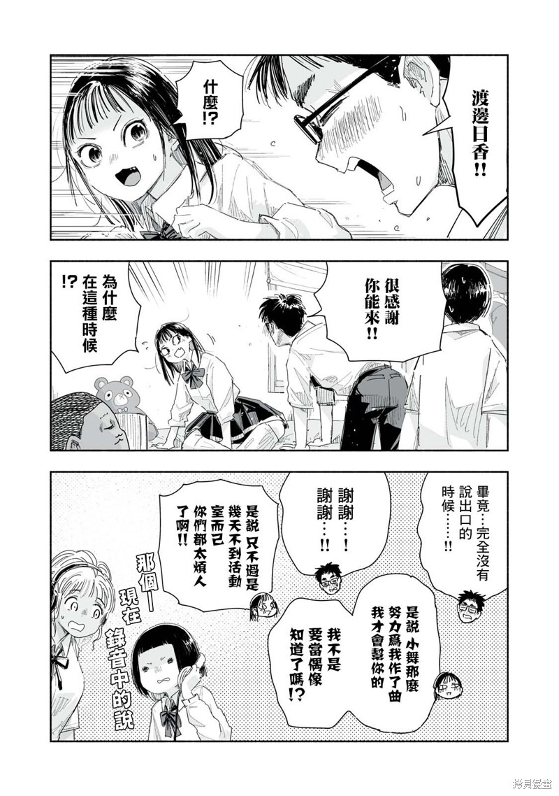这样更有青春感呀第22.4话在线观看 - 第2张