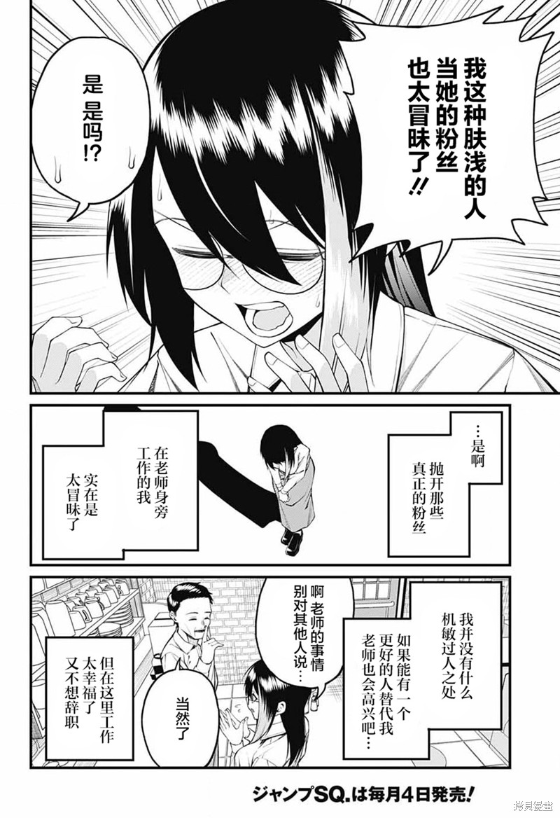 茜部老师不会害羞第16话在线观看 - 第8张