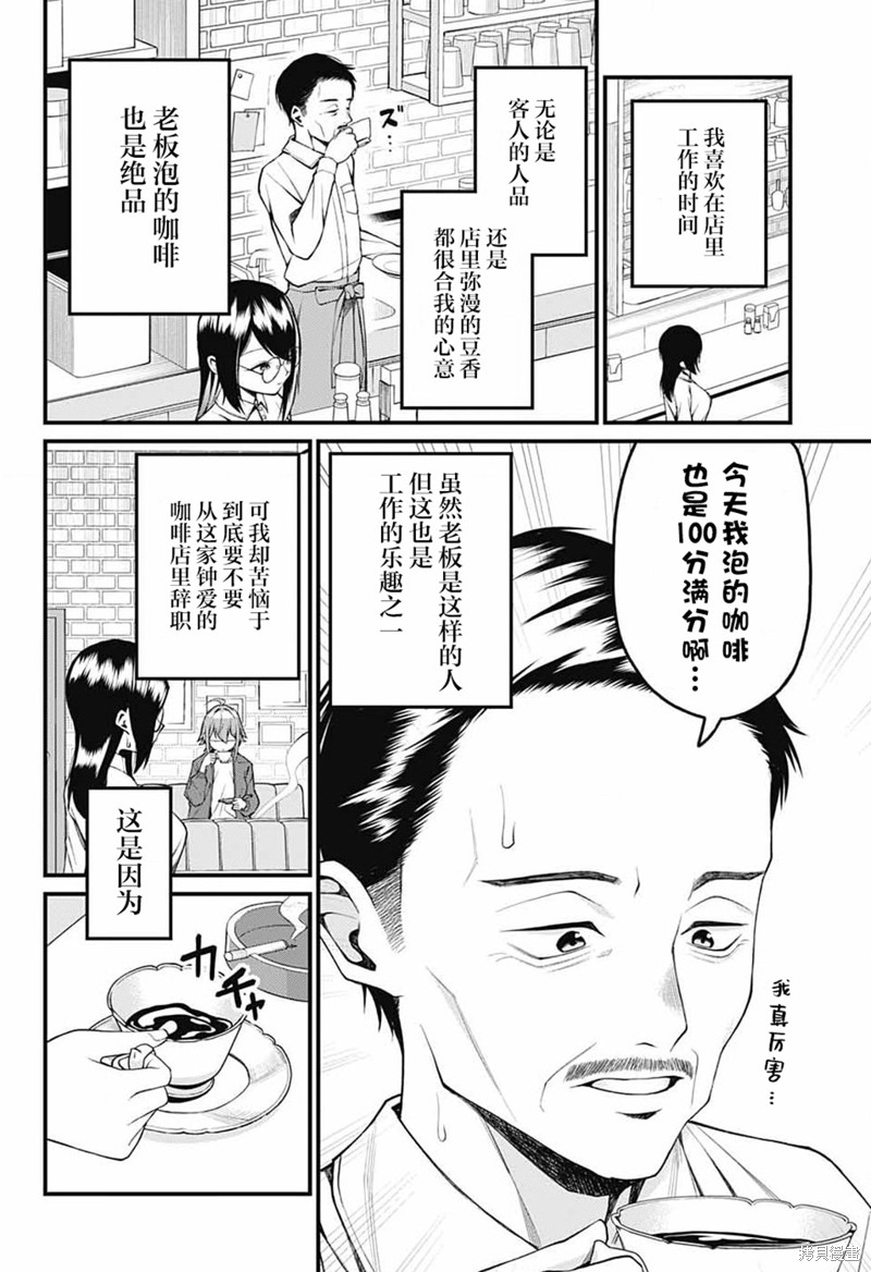 茜部老师不会害羞第16话在线观看 - 第4张