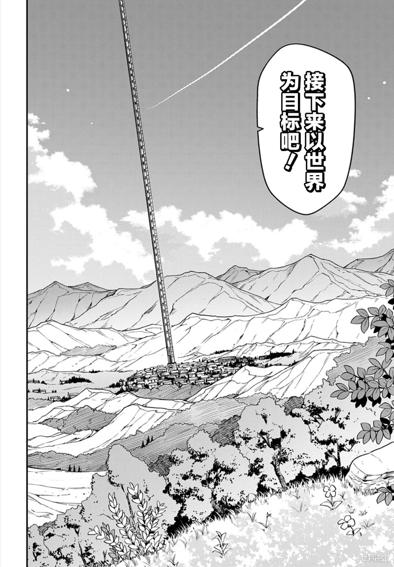 异世界迷宫黑心企业第54话在线观看 - 第24张