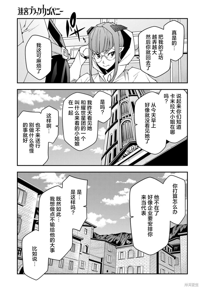 异世界迷宫黑心企业第54话在线观看 - 第23张