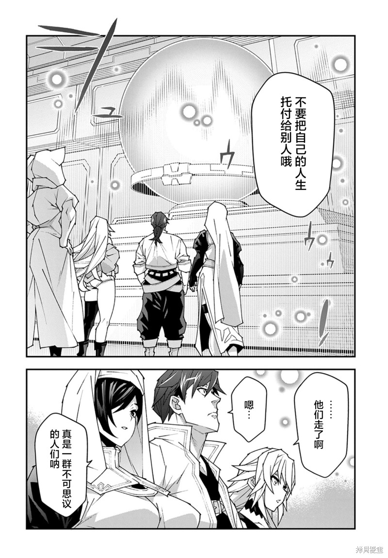 异世界迷宫黑心企业第54话在线观看 - 第22张