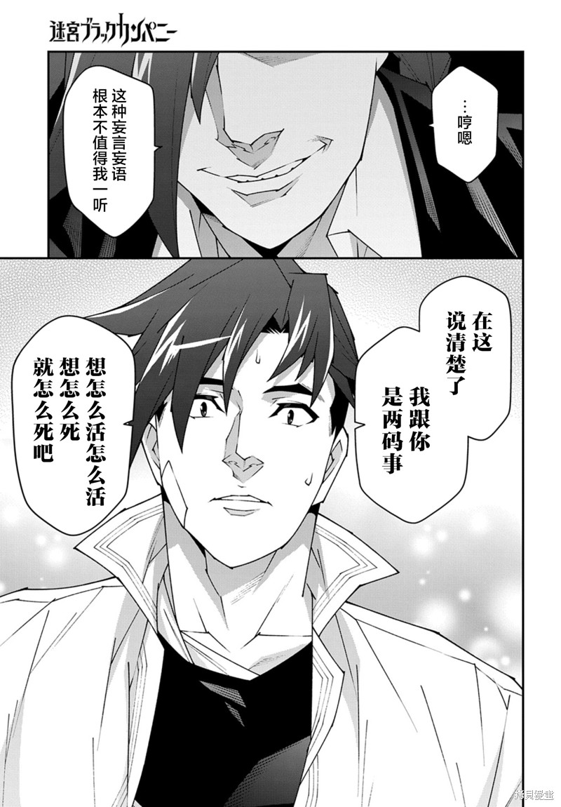 异世界迷宫黑心企业第54话在线观看 - 第21张