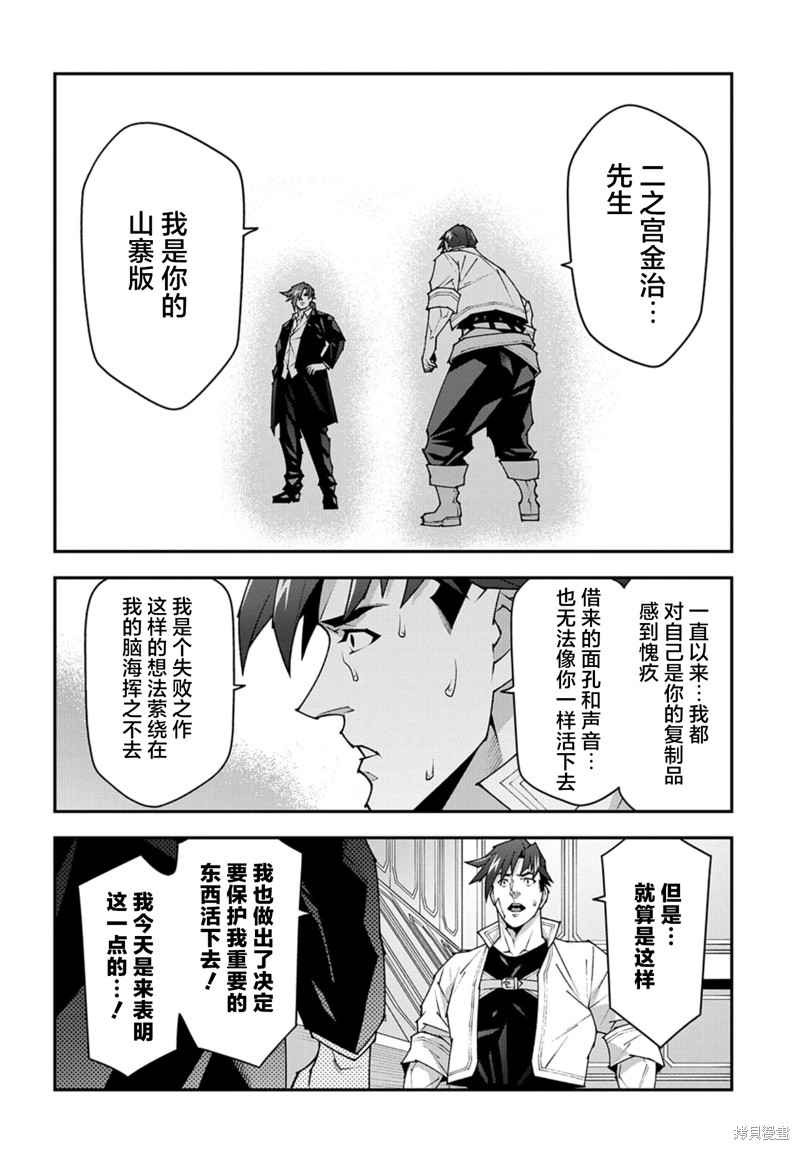 异世界迷宫黑心企业第54话在线观看 - 第20张