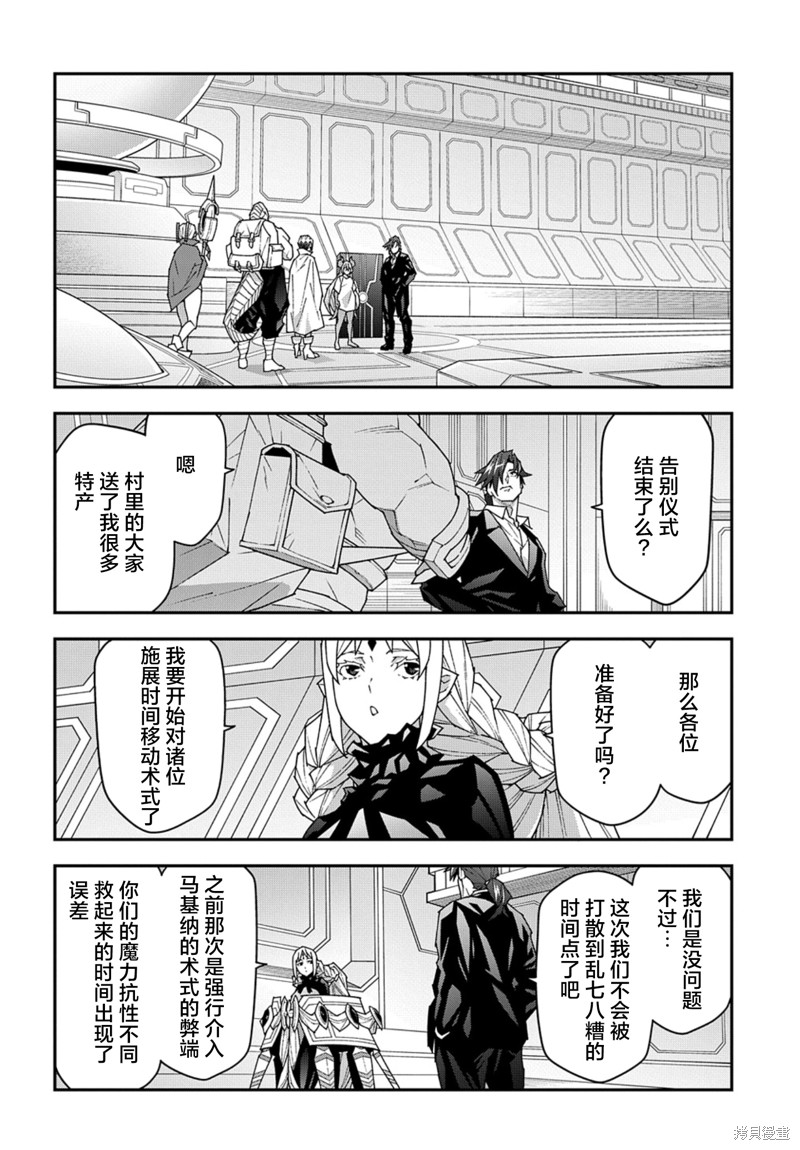 异世界迷宫黑心企业第54话在线观看 - 第18张