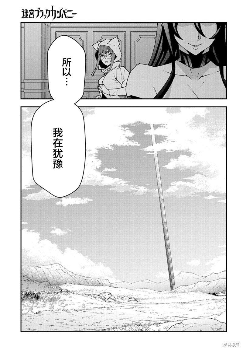 异世界迷宫黑心企业第54话在线观看 - 第17张