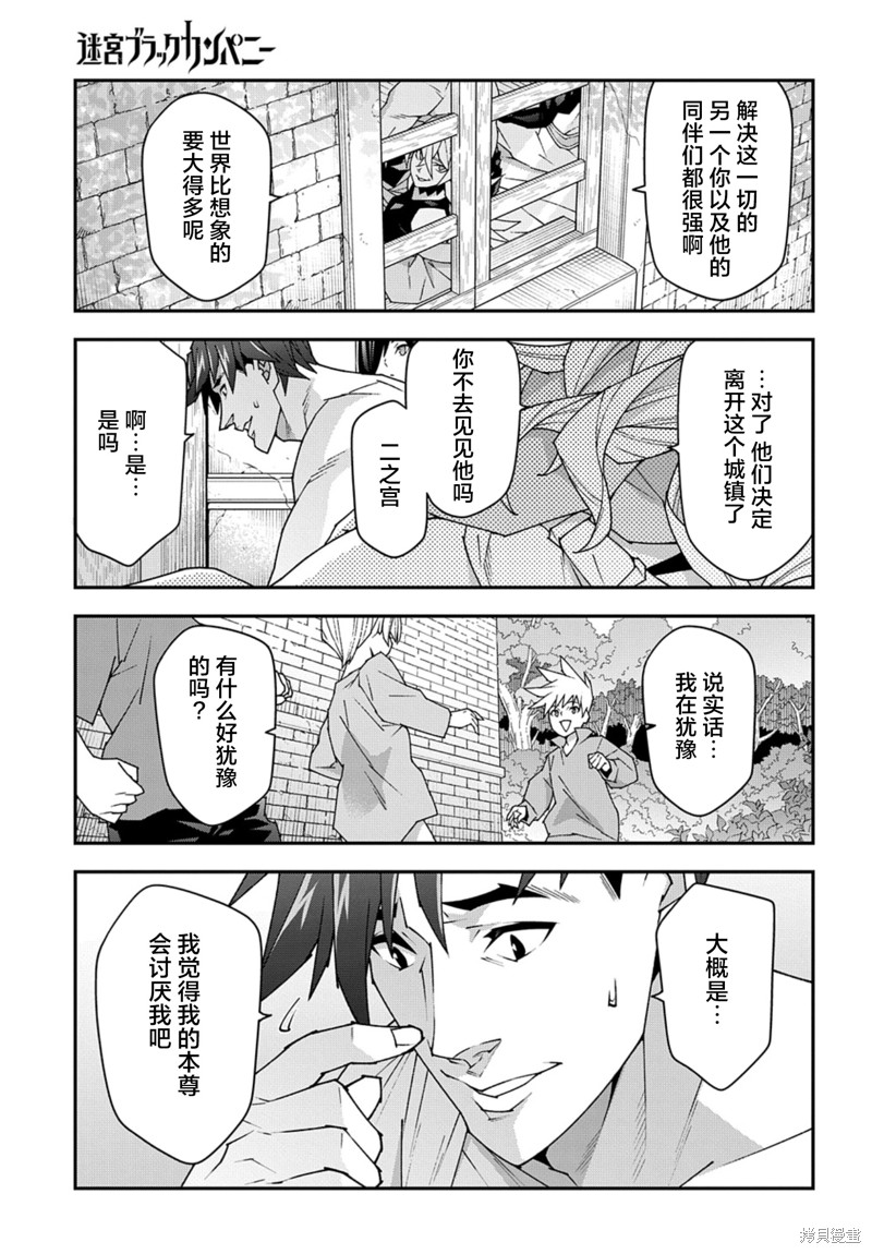 异世界迷宫黑心企业第54话在线观看 - 第15张