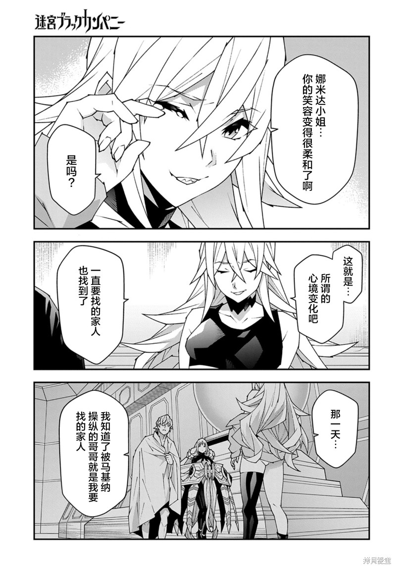 异世界迷宫黑心企业第54话在线观看 - 第13张