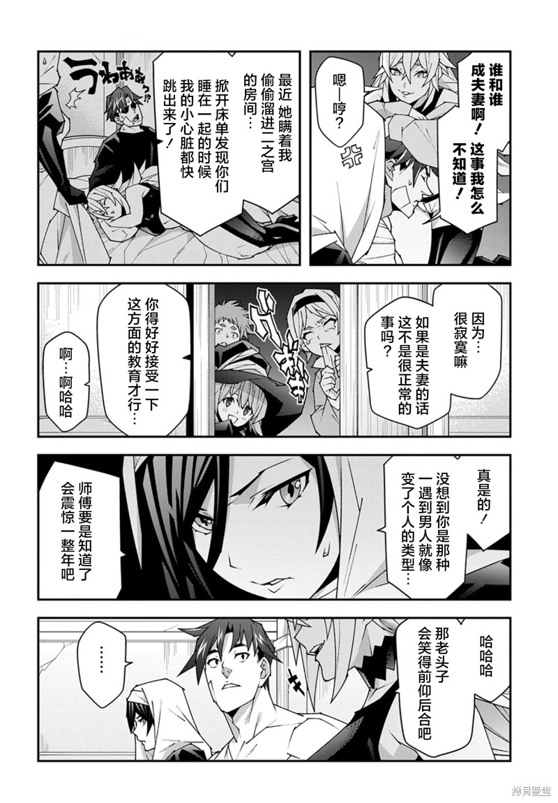 异世界迷宫黑心企业第54话在线观看 - 第12张