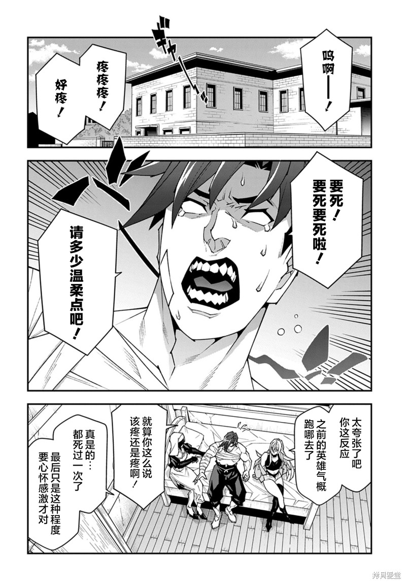 异世界迷宫黑心企业第54话在线观看 - 第10张