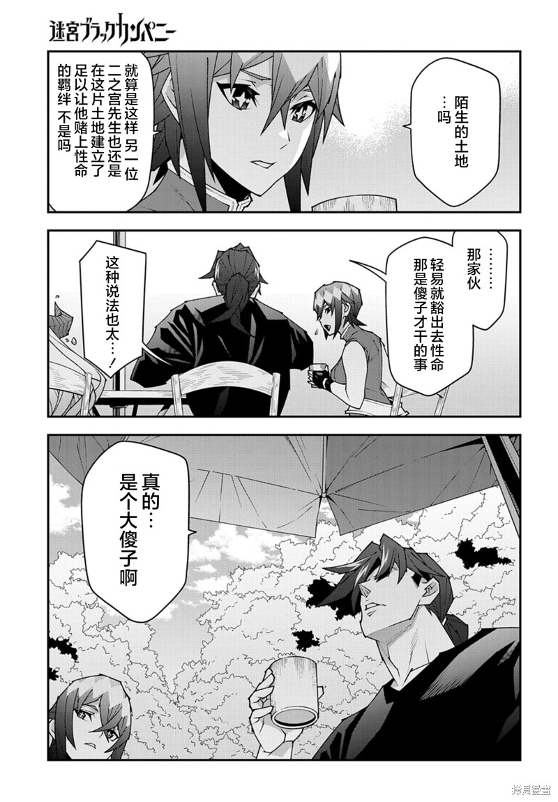 异世界迷宫黑心企业第54话在线观看 - 第9张
