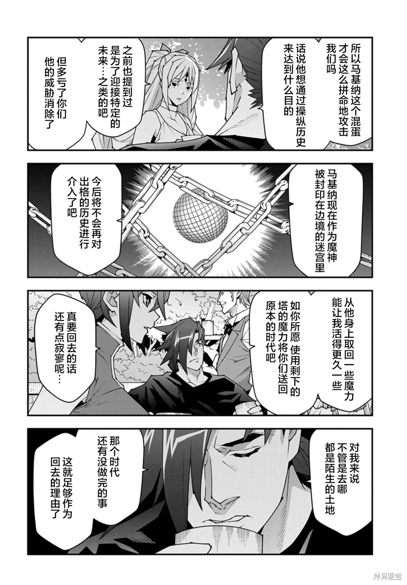 异世界迷宫黑心企业第54话在线观看 - 第8张