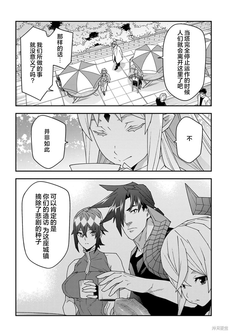 异世界迷宫黑心企业第54话在线观看 - 第6张
