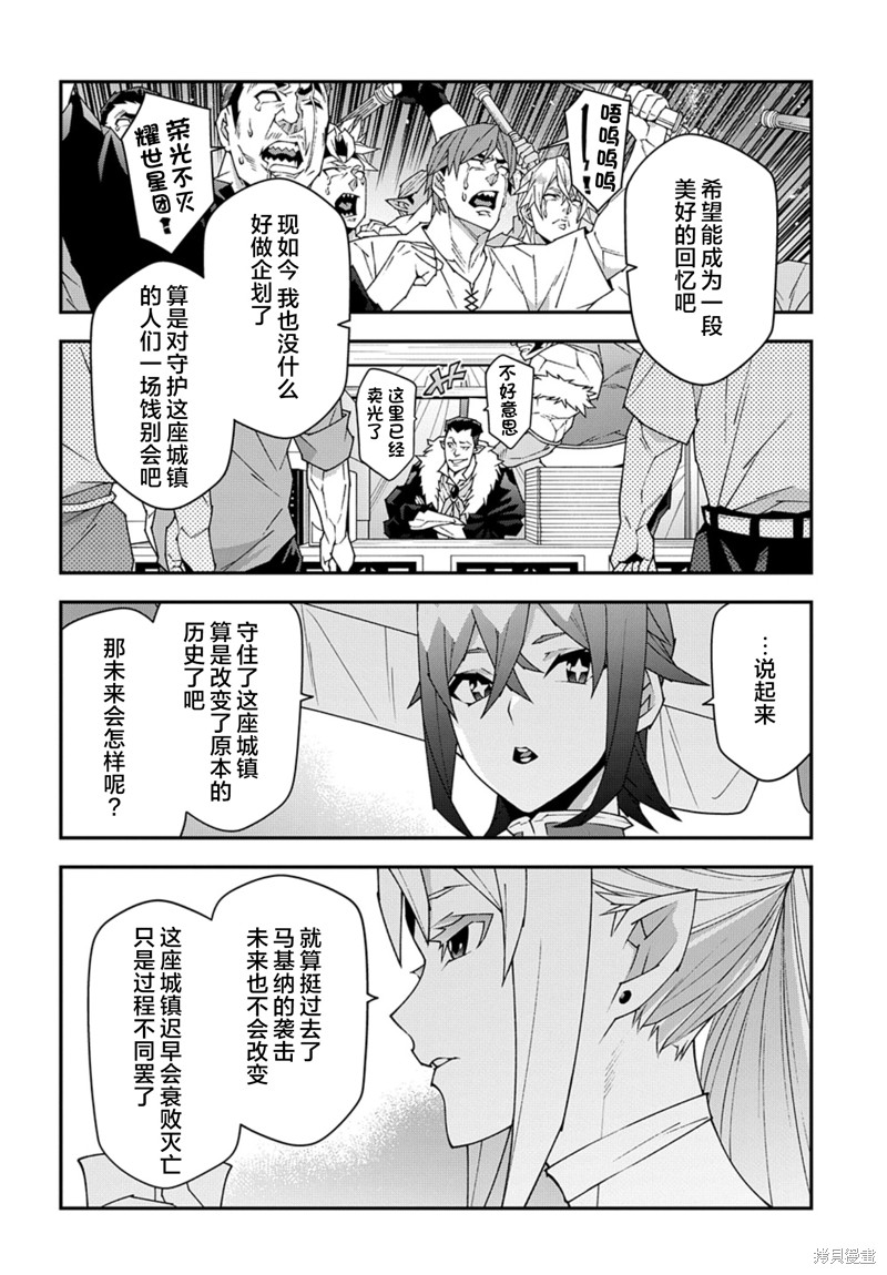 异世界迷宫黑心企业第54话在线观看 - 第4张