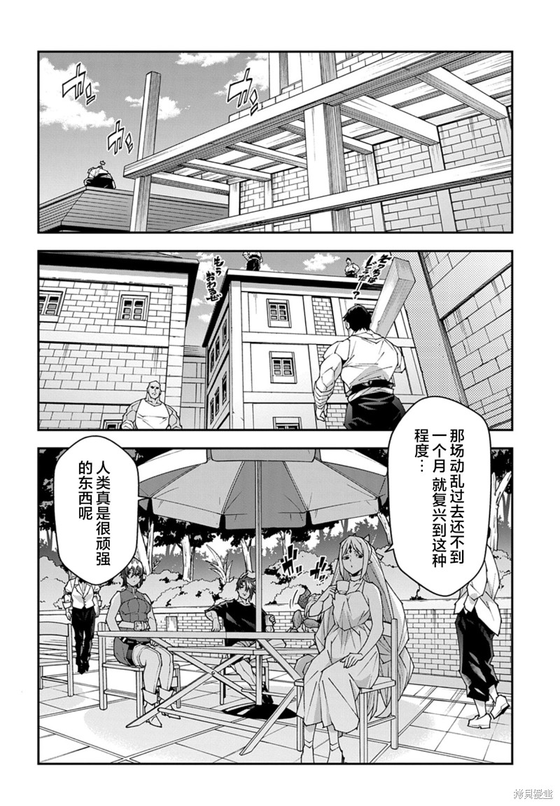 异世界迷宫黑心企业第54话在线观看 - 第2张