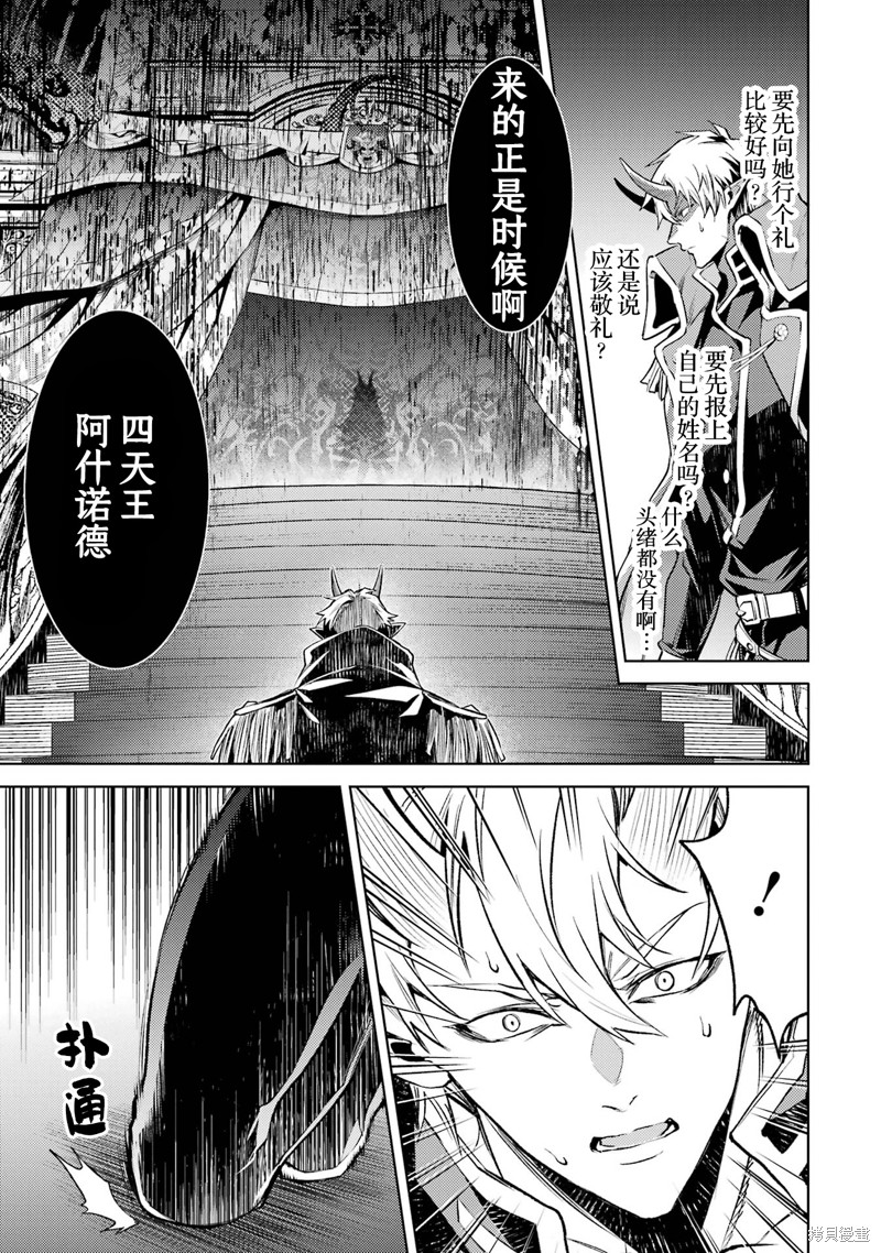 转生为初期就死掉的中boss~将女主人公眷属化来活下来~第10.3话在线观看 - 第15张