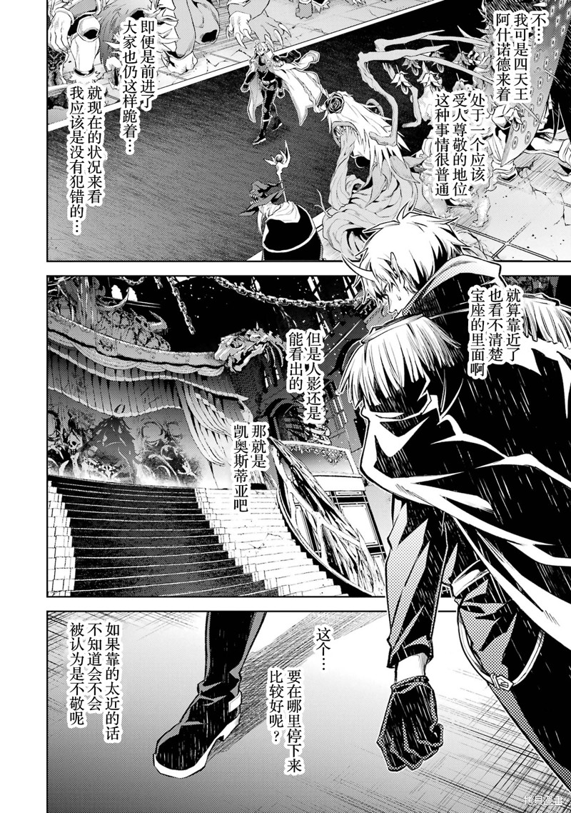 转生为初期就死掉的中boss~将女主人公眷属化来活下来~第10.3话在线观看 - 第14张