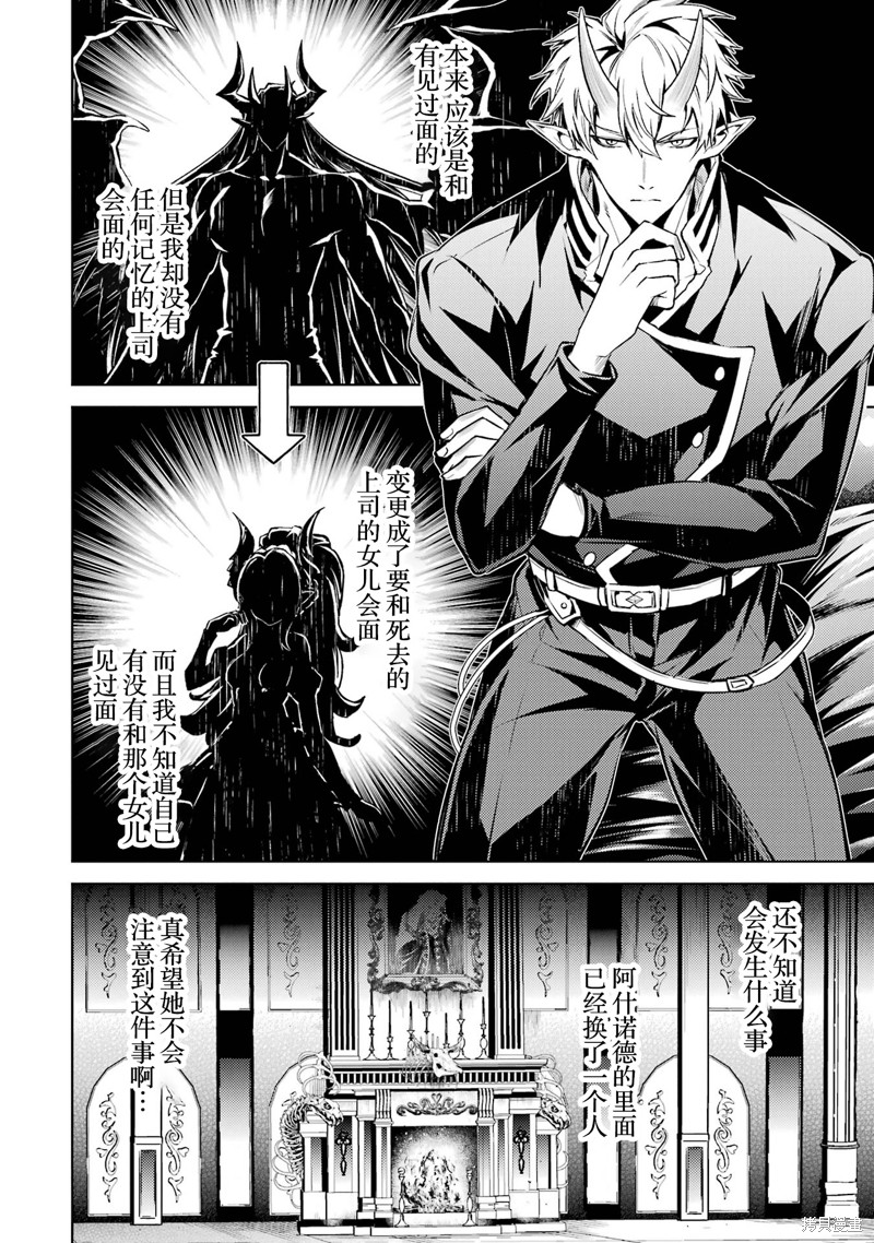 转生为初期就死掉的中boss~将女主人公眷属化来活下来~第10.3话在线观看 - 第4张