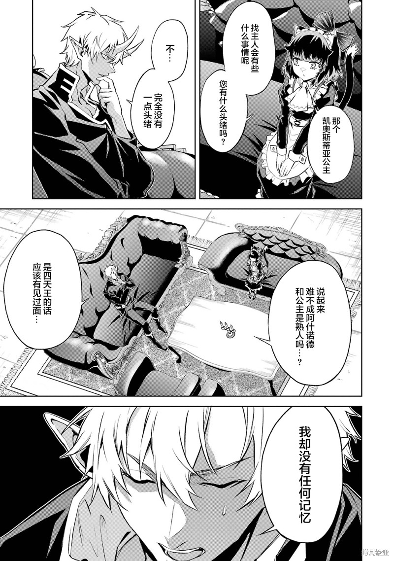 转生为初期就死掉的中boss~将女主人公眷属化来活下来~第10.3话在线观看 - 第1张