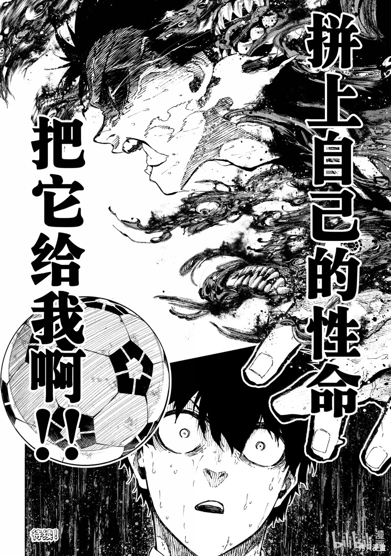 BLUE LOCK第273话在线观看 - 第20张
