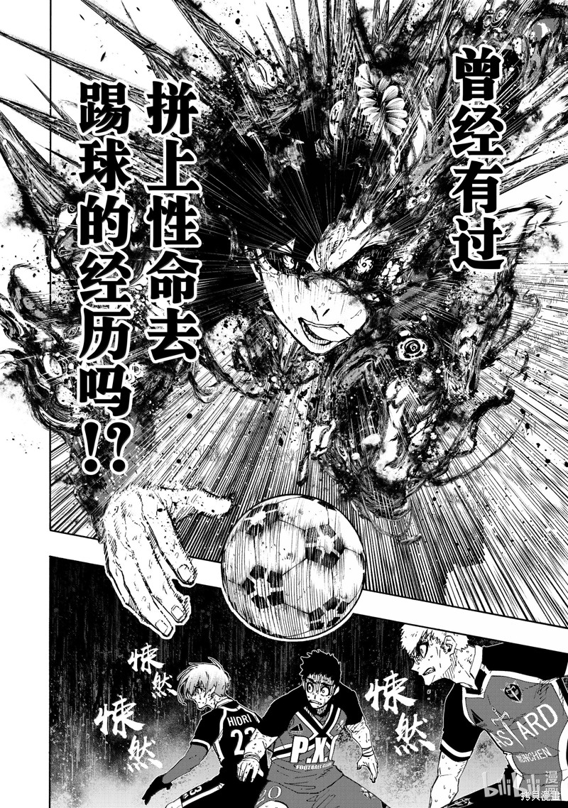 BLUE LOCK第273话在线观看 - 第18张