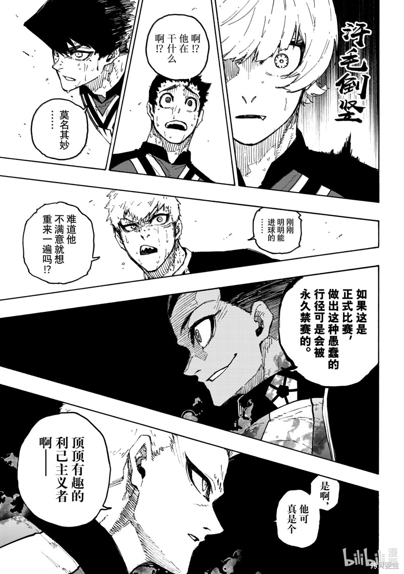 BLUE LOCK第273话在线观看 - 第13张