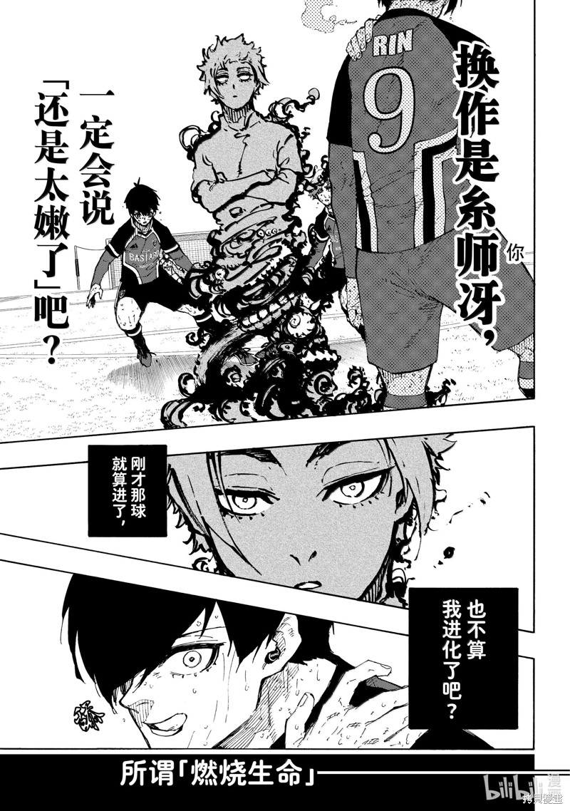 BLUE LOCK第273话在线观看 - 第11张