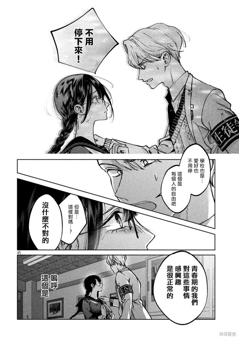 圣君想要纯洁的生活第01话在线观看 - 第46张