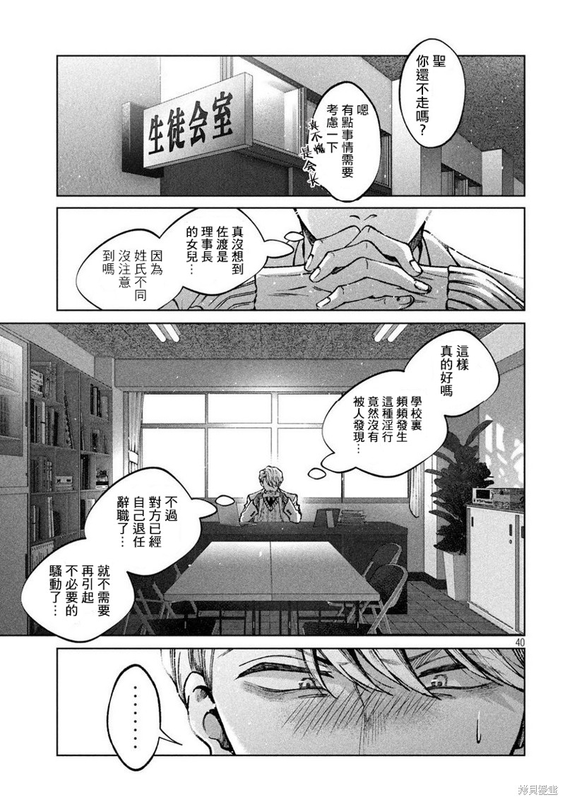 圣君想要纯洁的生活第01话在线观看 - 第41张