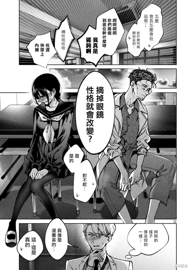 圣君想要纯洁的生活第01话在线观看 - 第33张