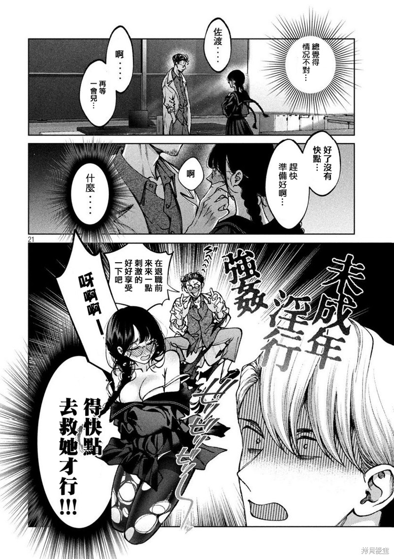 圣君想要纯洁的生活第01话在线观看 - 第22张