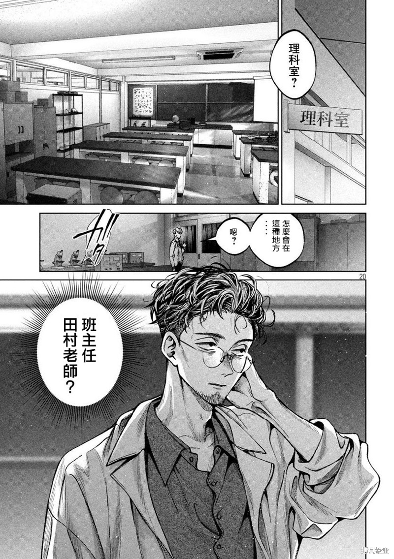 圣君想要纯洁的生活第01话在线观看 - 第21张