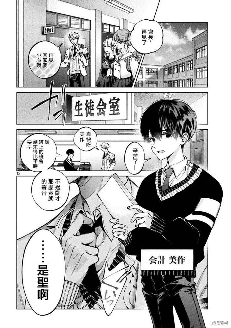 圣君想要纯洁的生活第01话在线观看 - 第14张