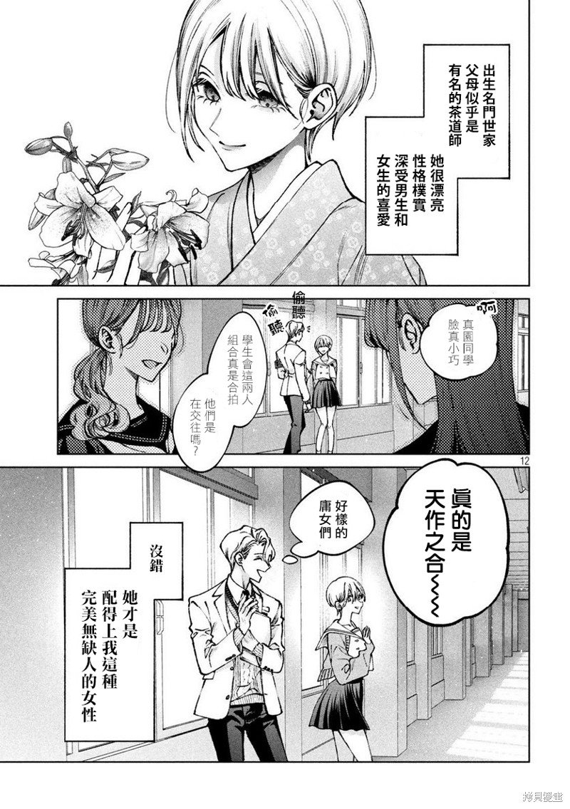 圣君想要纯洁的生活第01话在线观看 - 第13张