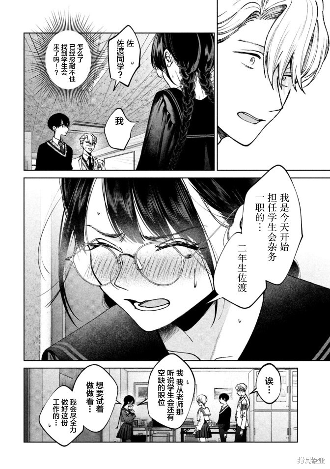 圣君想要纯洁的生活第02话在线观看 - 第24张