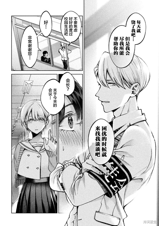 圣君想要纯洁的生活第02话在线观看 - 第14张