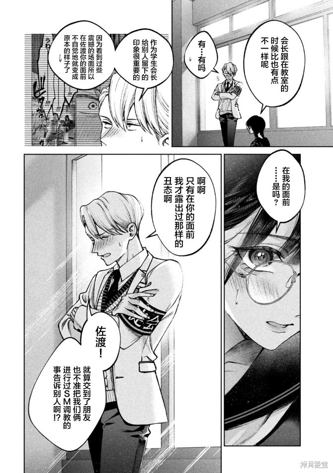 圣君想要纯洁的生活第02话在线观看 - 第12张