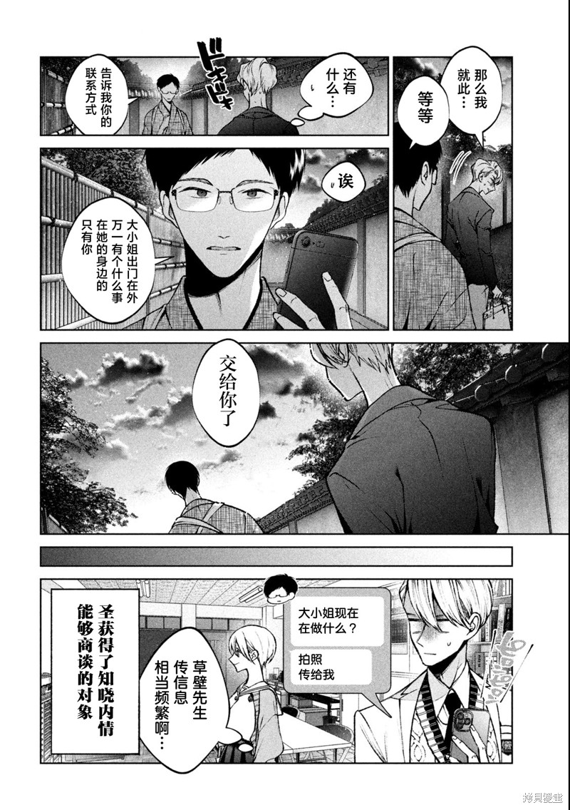 圣君想要纯洁的生活第19话在线观看 - 第16张
