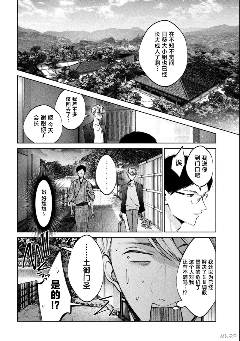 圣君想要纯洁的生活第19话在线观看 - 第14张