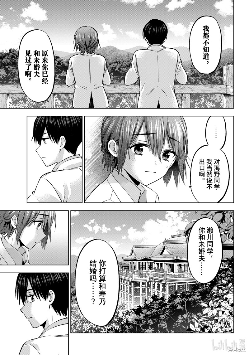 杜鹃的婚约第217话在线观看 - 第7张