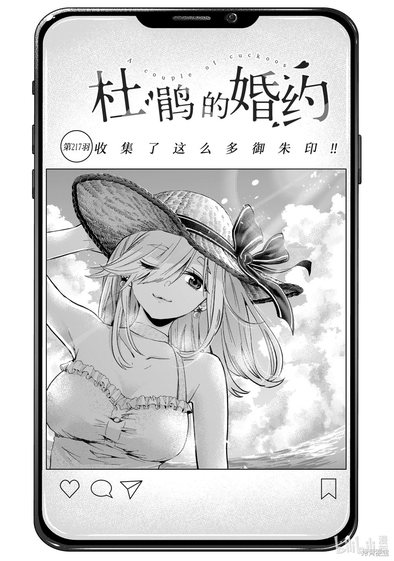 杜鹃的婚约第217话在线观看 - 第1张