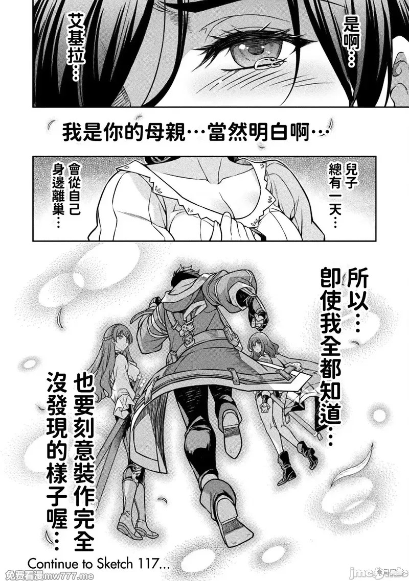 DRAWING 最强漫画家利用绘画技能在异世界开无双！第116话在线观看 - 第16张