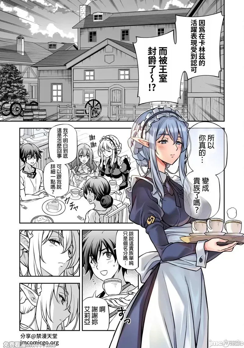 DRAWING 最强漫画家利用绘画技能在异世界开无双！第116话在线观看 - 第13张