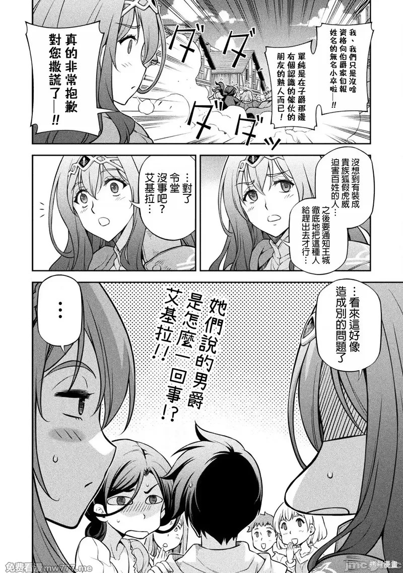 DRAWING 最强漫画家利用绘画技能在异世界开无双！第116话在线观看 - 第12张