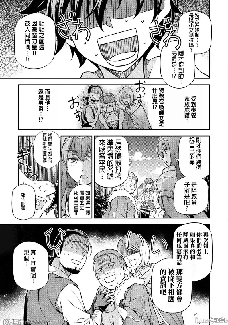 DRAWING 最强漫画家利用绘画技能在异世界开无双！第116话在线观看 - 第11张