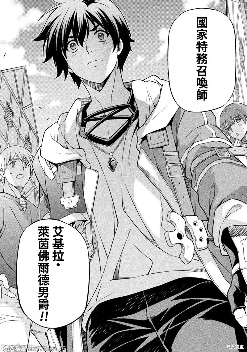 DRAWING 最强漫画家利用绘画技能在异世界开无双！第116话在线观看 - 第10张