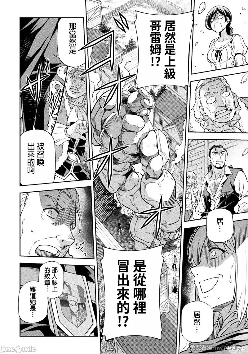 DRAWING 最强漫画家利用绘画技能在异世界开无双！第116话在线观看 - 第8张