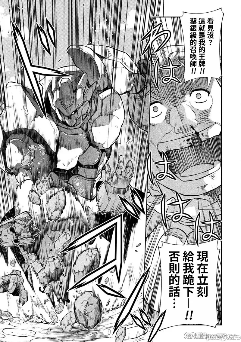 DRAWING 最强漫画家利用绘画技能在异世界开无双！第116话在线观看 - 第7张