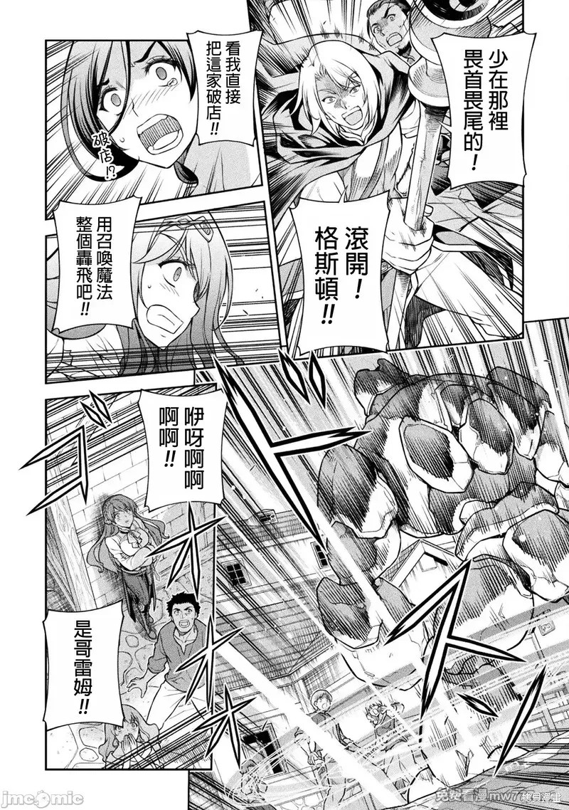 DRAWING 最强漫画家利用绘画技能在异世界开无双！第116话在线观看 - 第6张